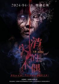 ��ʧ��ľż[Ԥ��Ƭ]